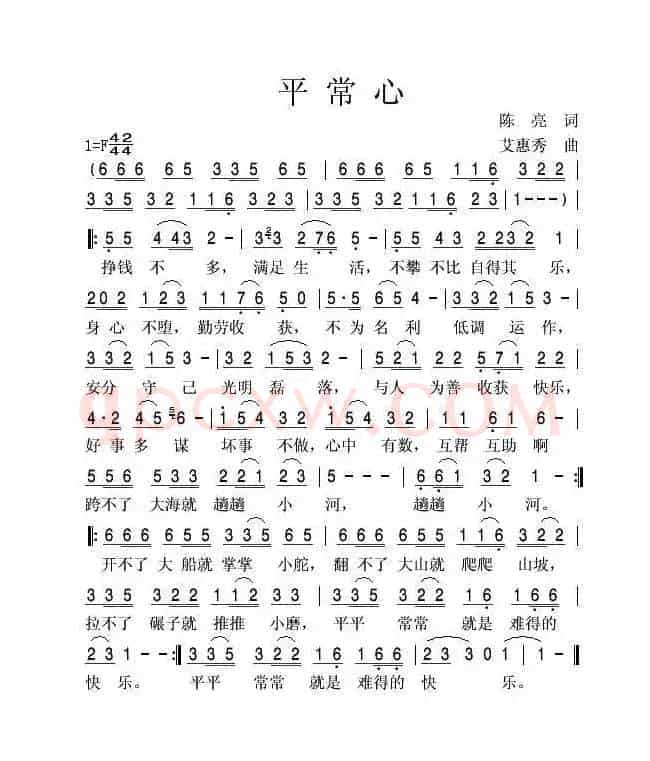 平常心（陈亮词 艾惠秀曲）