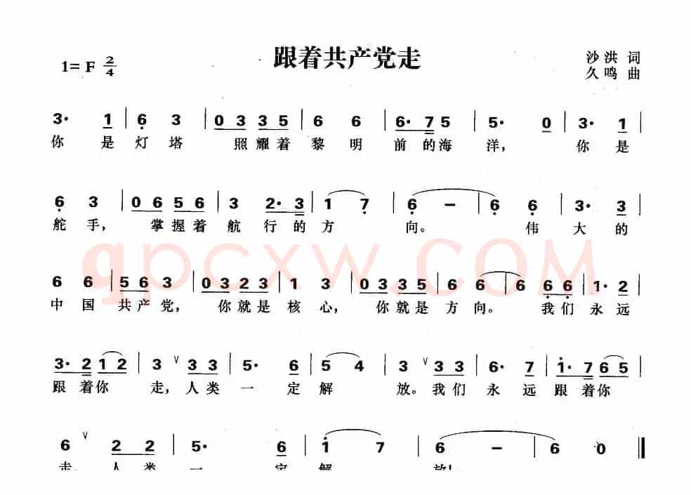 跟着共产党走（又名：你是灯塔）
