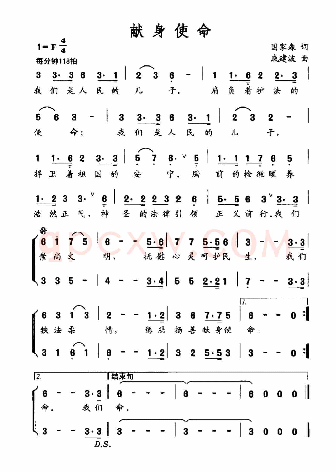 献身使命（国家森词 戚建波曲）