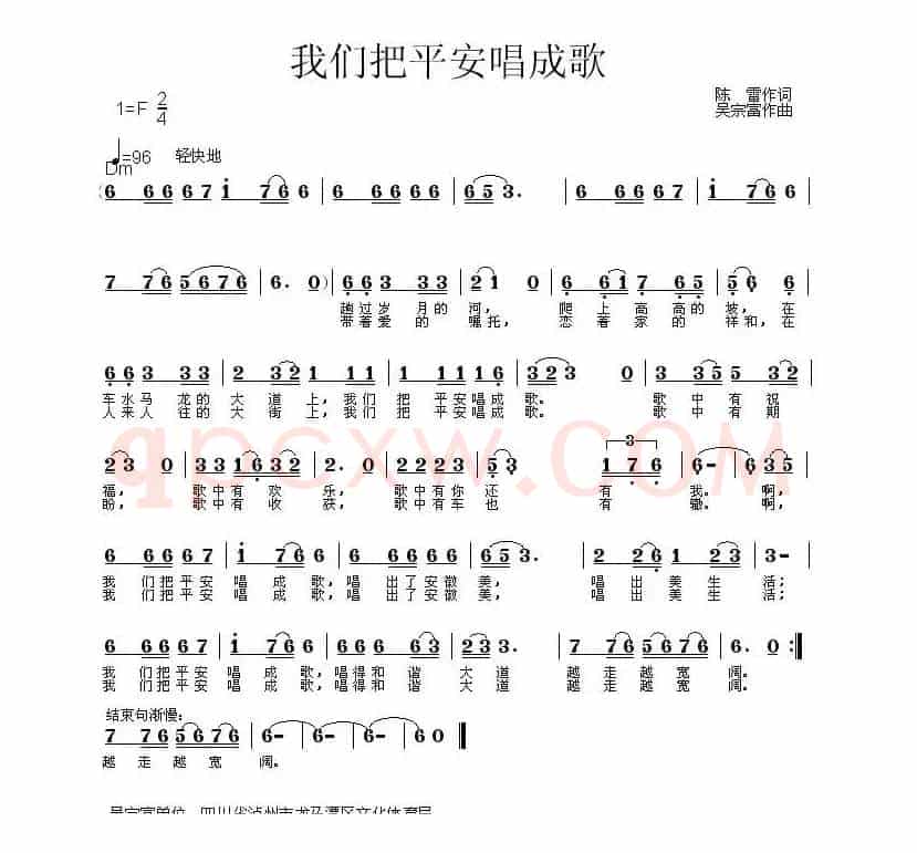 我们把平安唱成歌