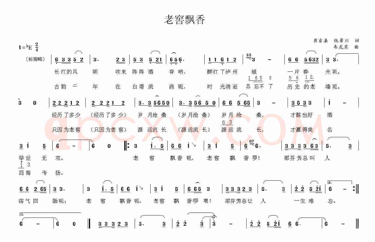老窖飘香