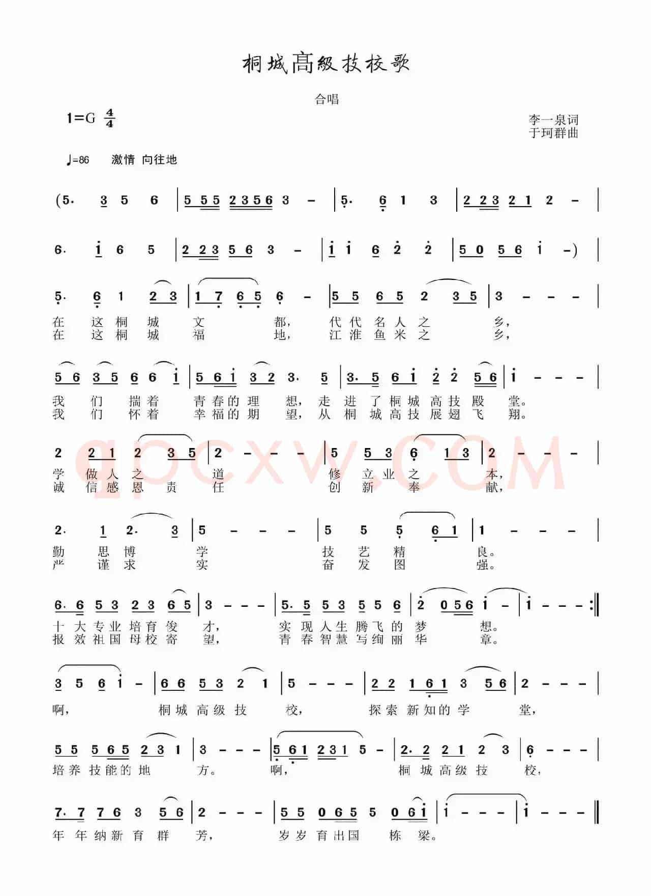 桐城高级技校歌