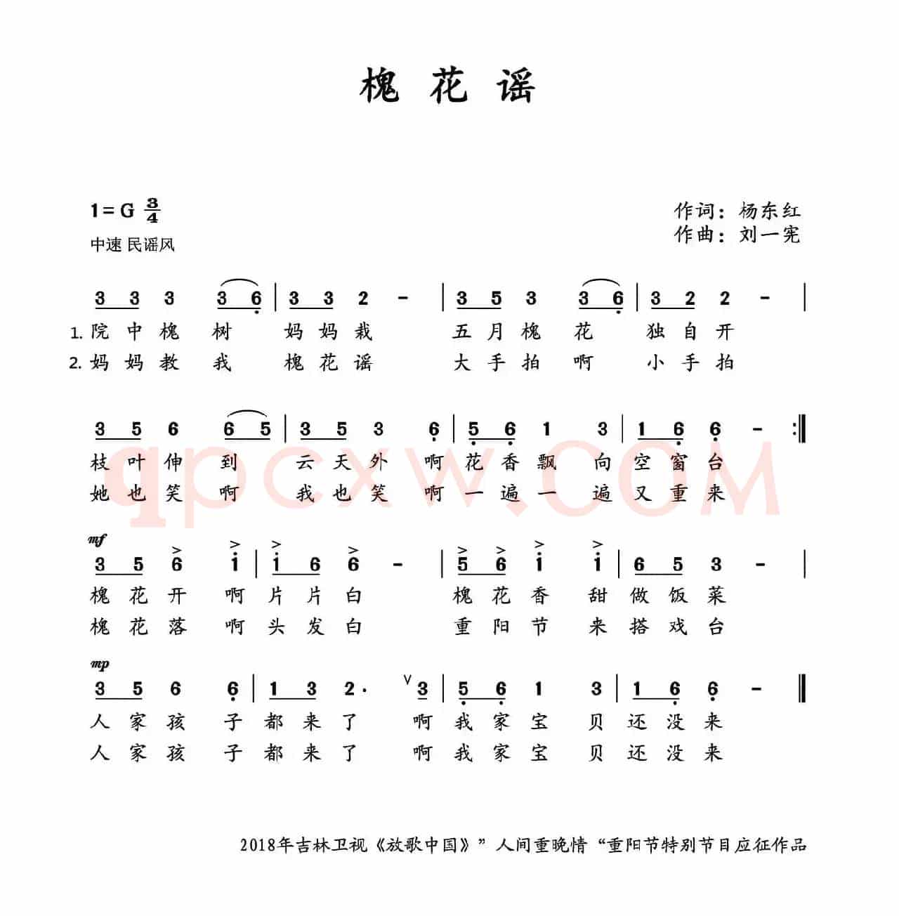 槐花谣