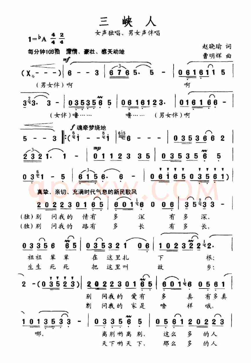 三峡人（赵晓瑜词 曹明辉曲）