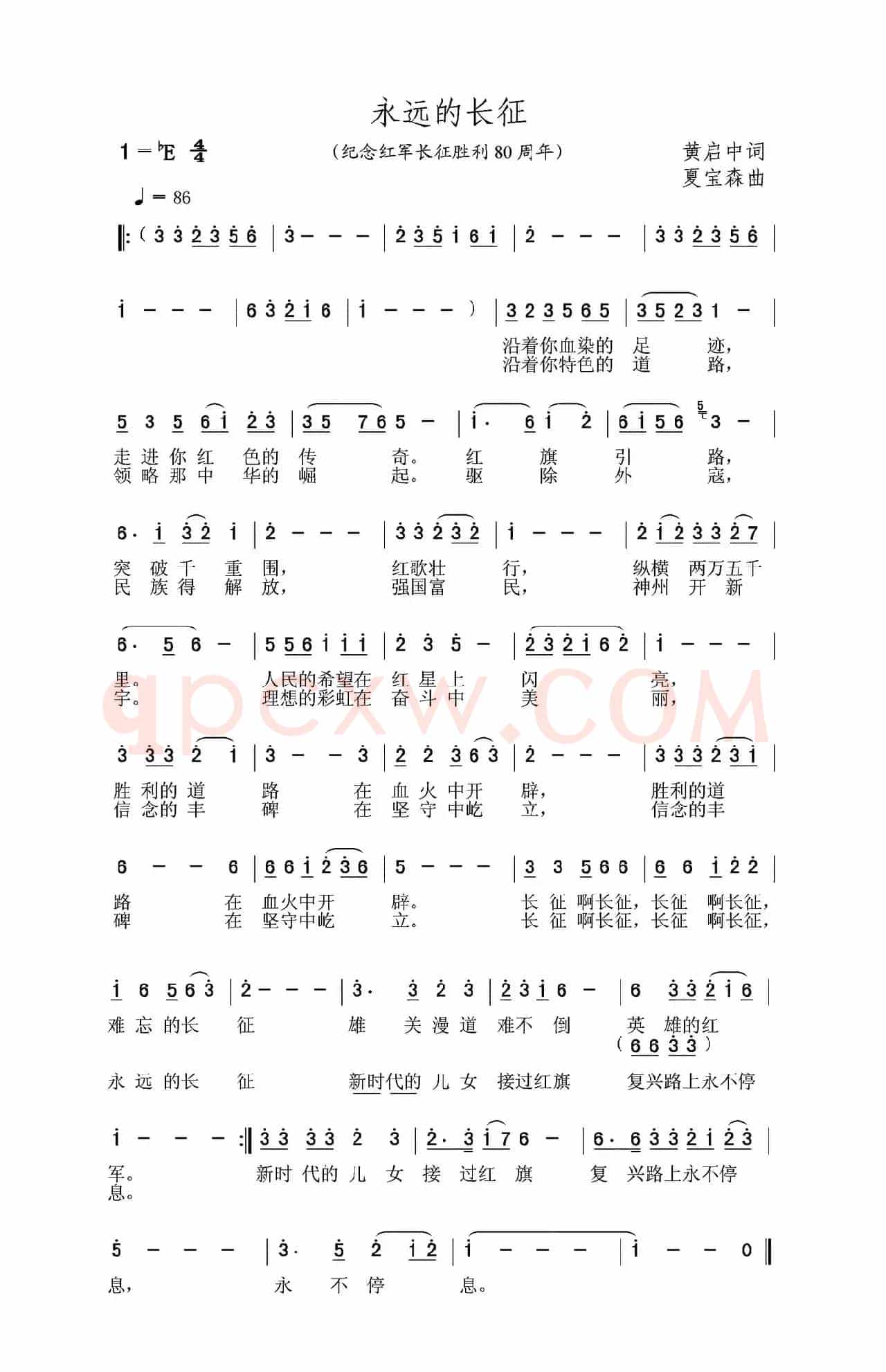 永远的长征（黄启中词 夏宝森曲）