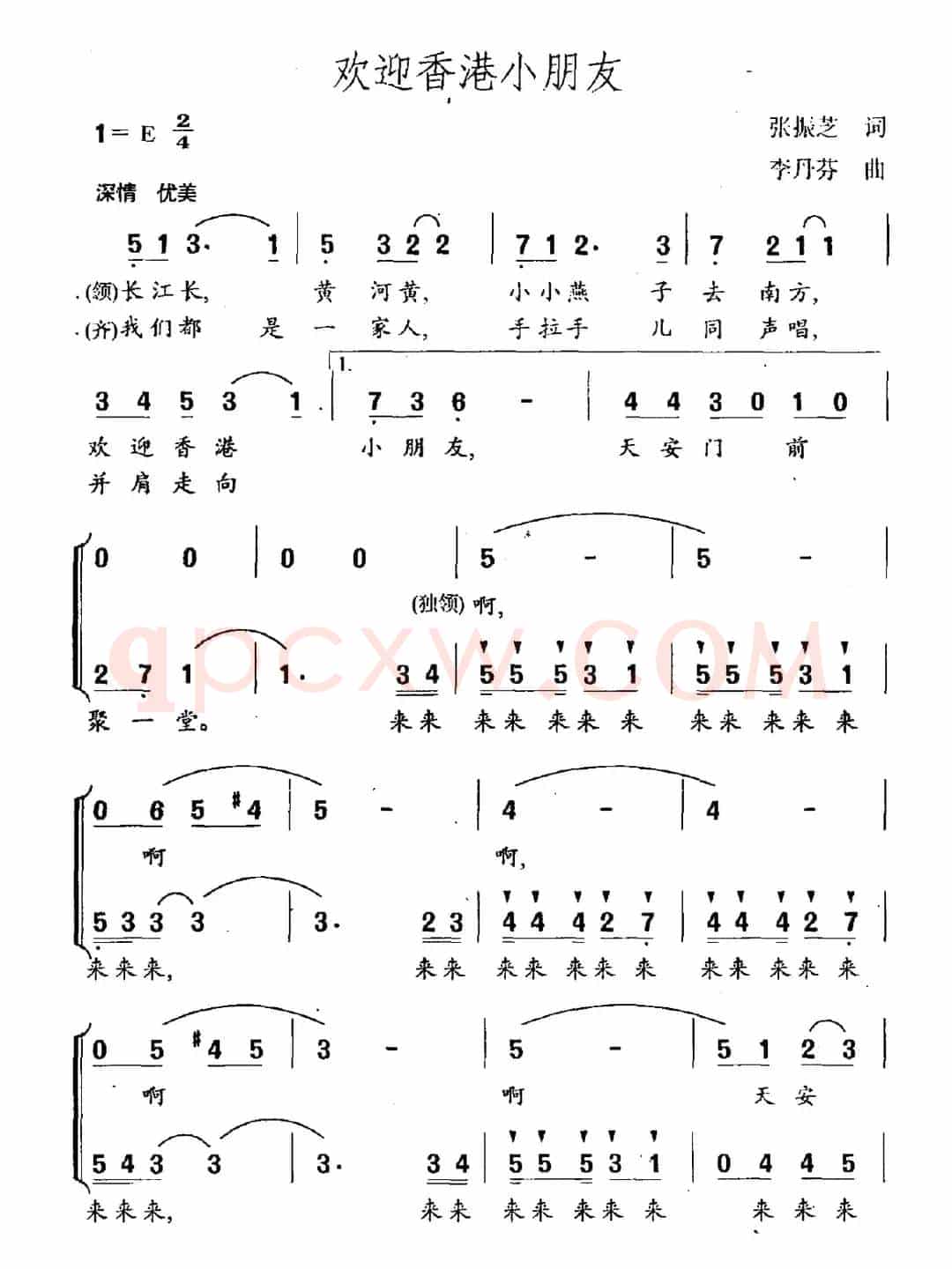 欢迎香港小朋友