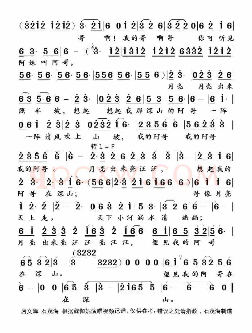 新小河淌水  （尹宜公词 胡廷江曲 ）