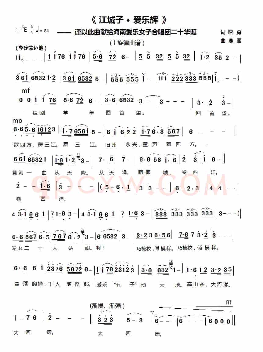 江城子•爱乐辉(主旋律)