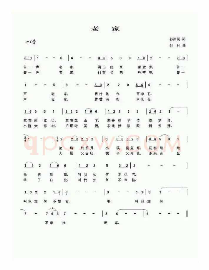 老家（孙新凯词 付林曲）