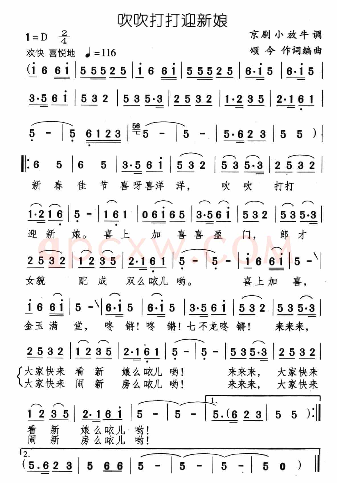 吹吹打打迎新娘（喜庆音乐剧《喜上加喜闹新房》插曲）