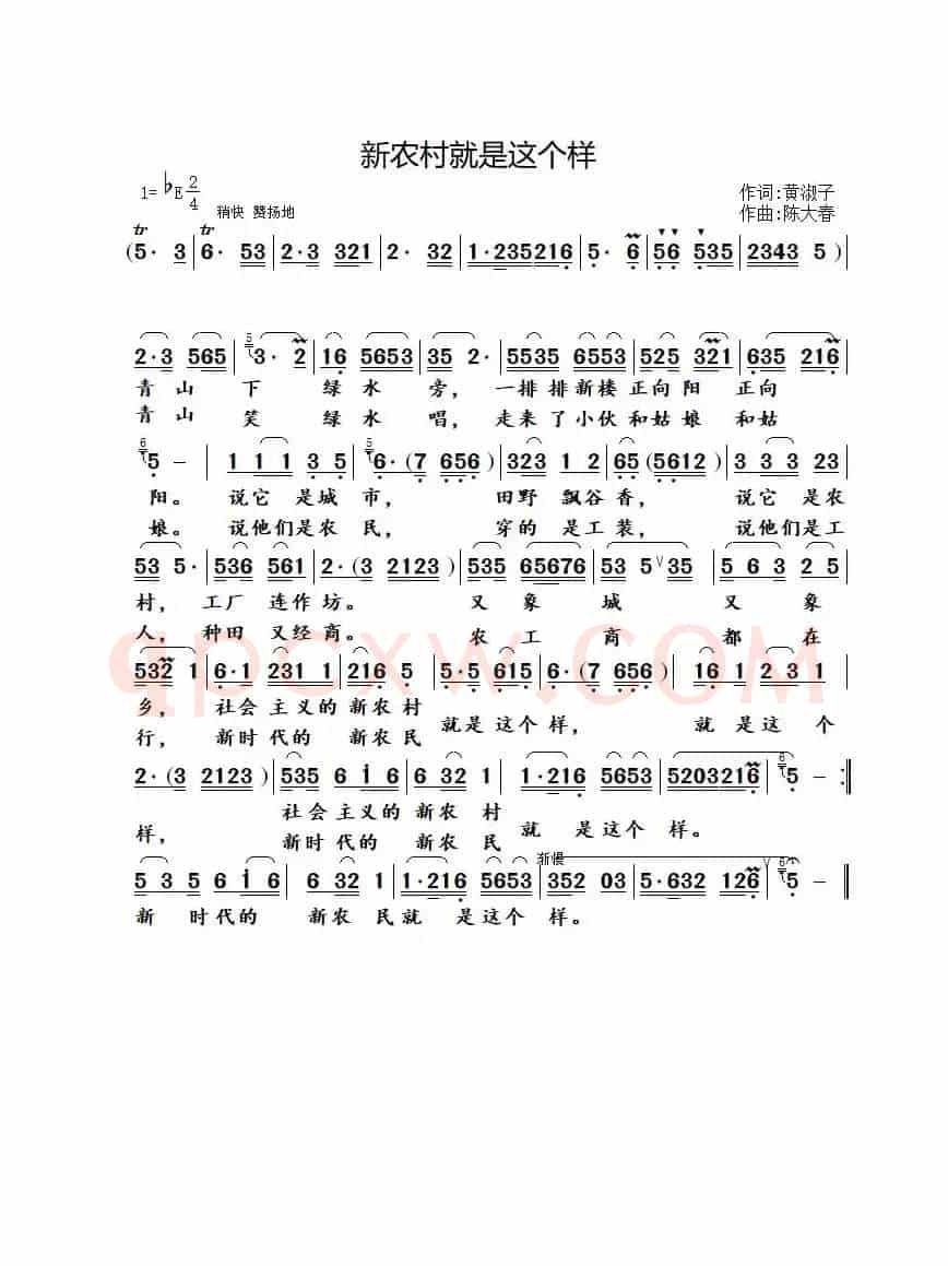 新农村就是这个样（黄梅歌）