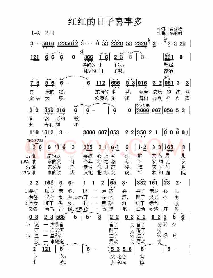 红红的日子喜事多