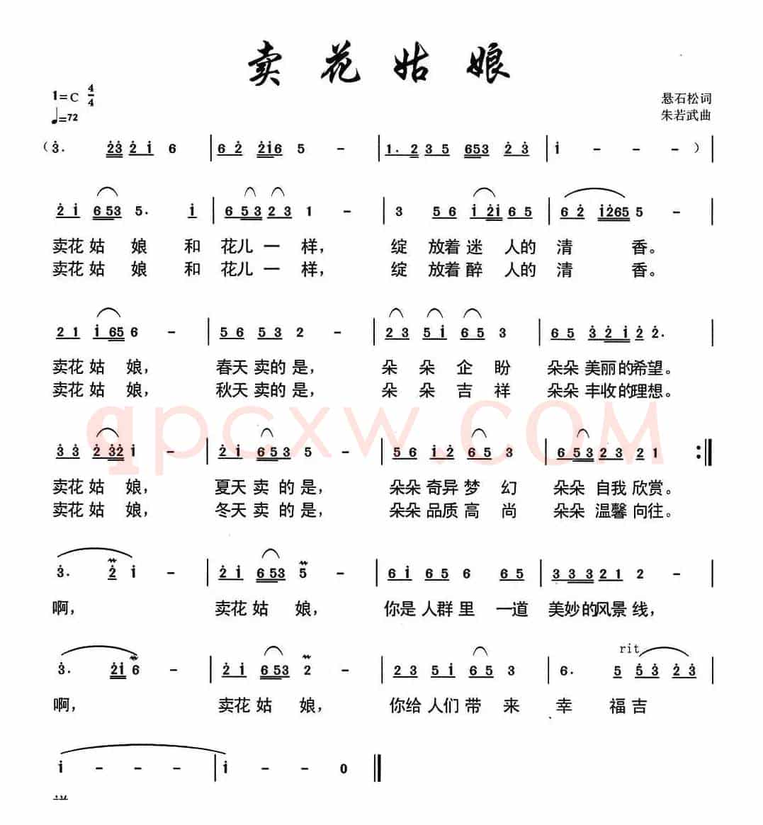 卖花姑娘（悬石松词 朱若武曲）