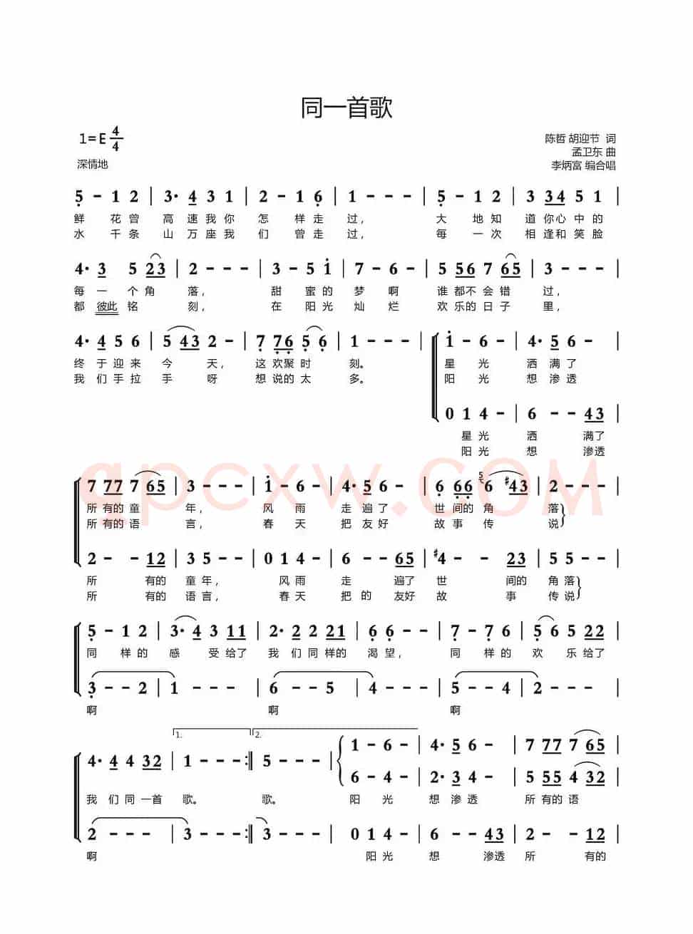 同一首歌（合唱谱）