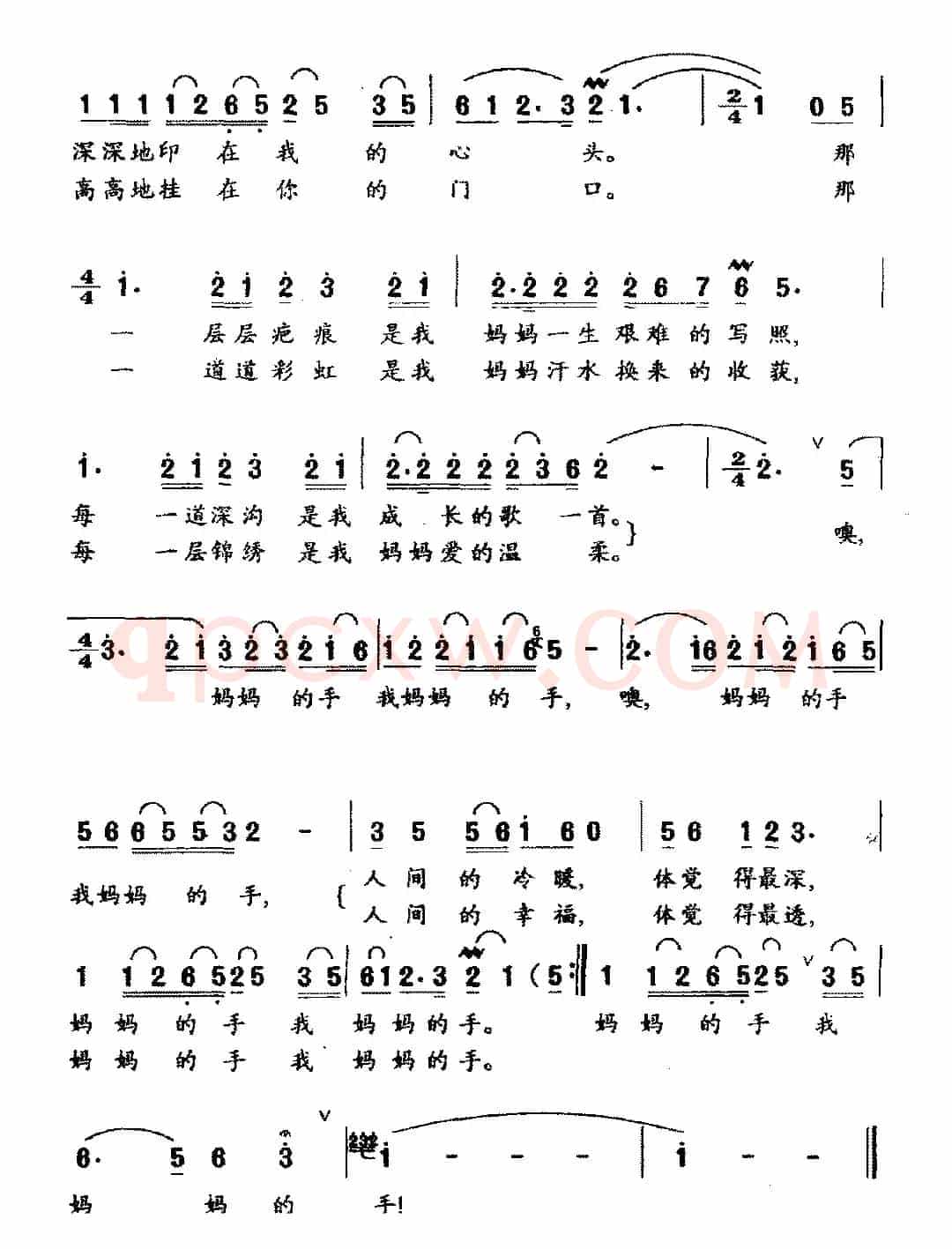 妈妈的手（李成柱词 李成柱曲）