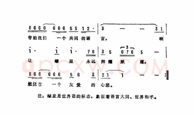 绿星歌（电视片《绿星之邦》主题曲）