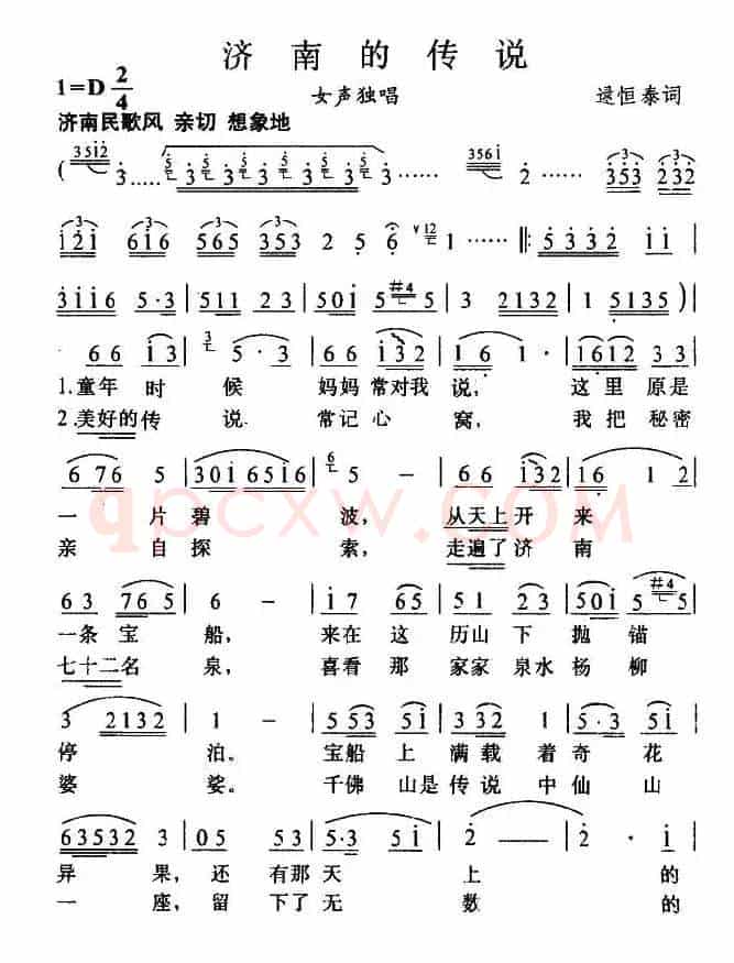 济南的传说