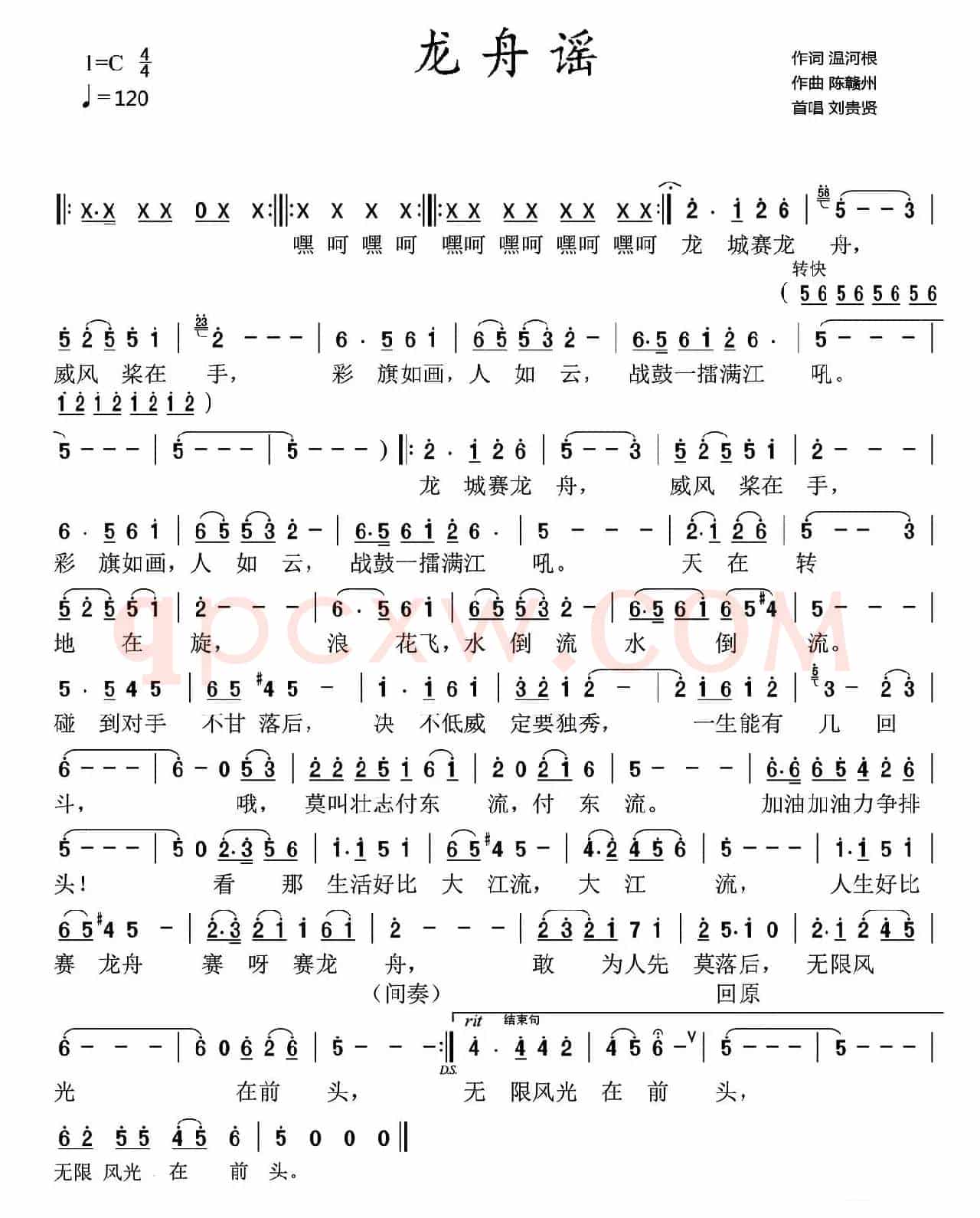 龙舟谣(温河根词 陈赣州曲)