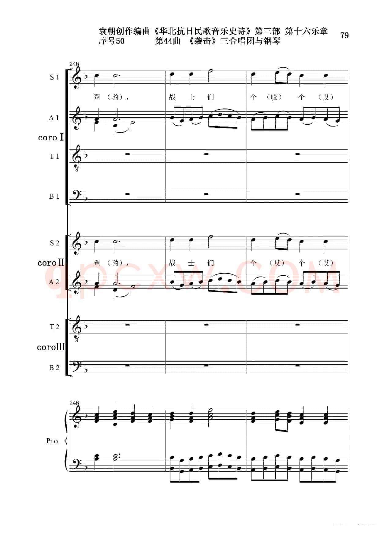 序号50第44曲《袭击》三合唱团与钢琴