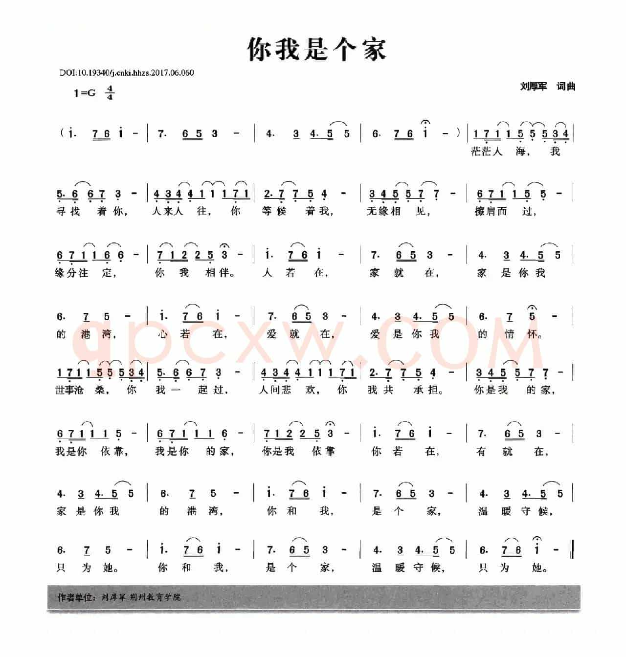 你我是个家