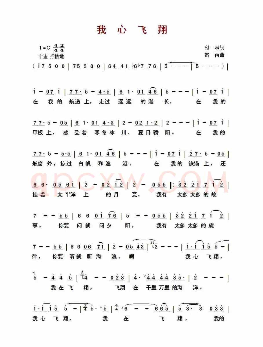 我心飞翔(付林词 雷雨曲)