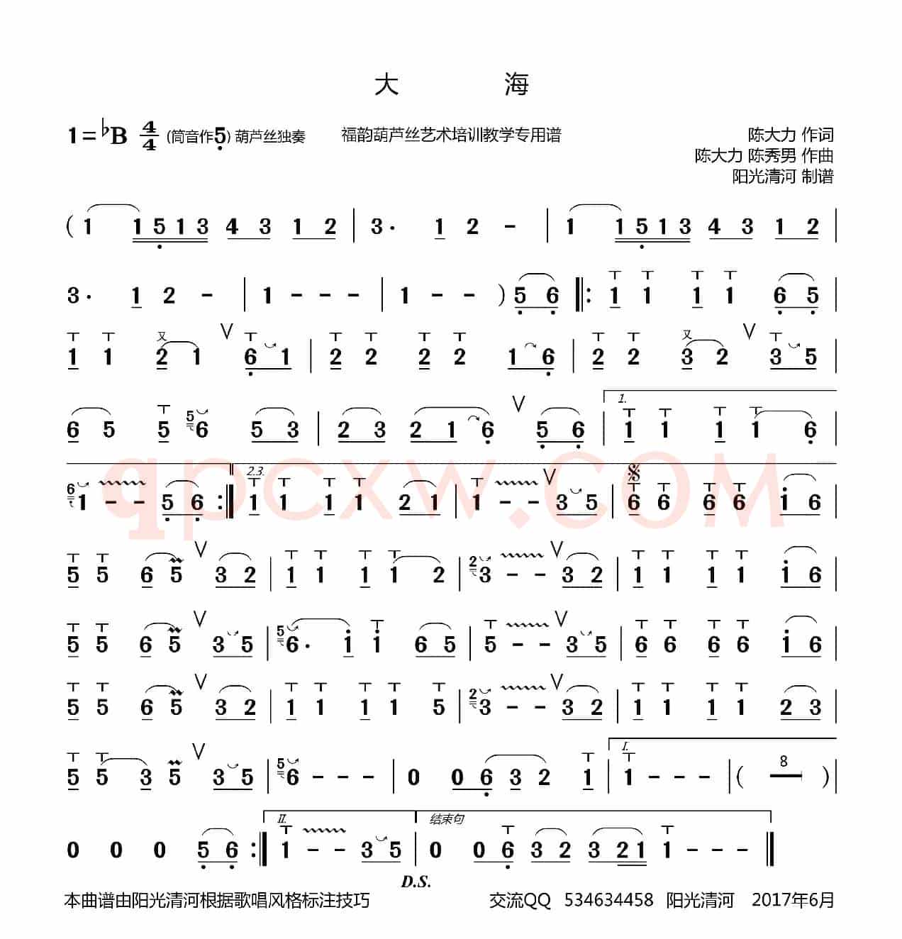 大海简谱（葫芦丝谱）