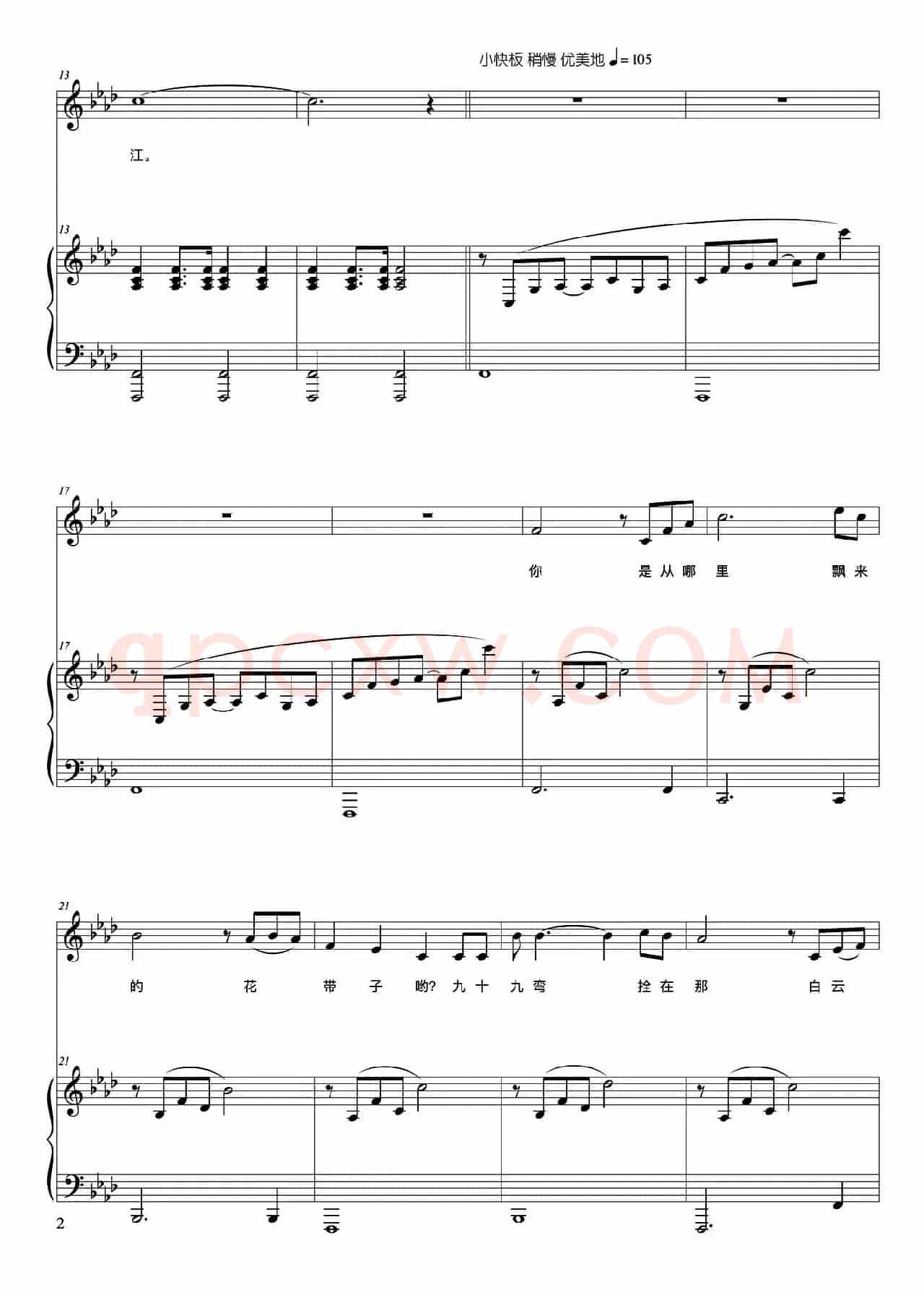 澜沧江幻想曲(正谱)