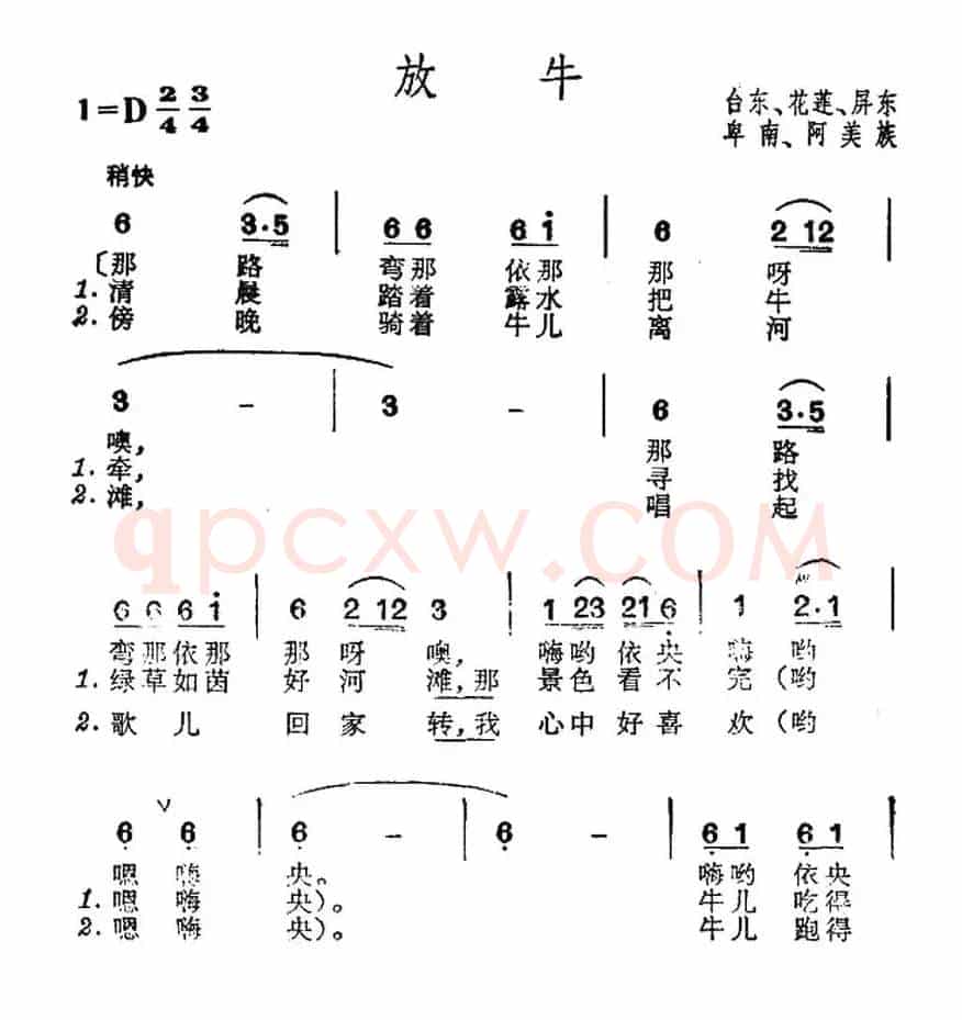 放牛（台湾卑南、阿美族民歌）