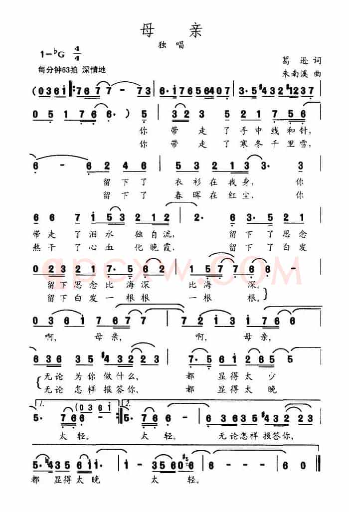 母亲（葛逊作词 朱南溪曲）