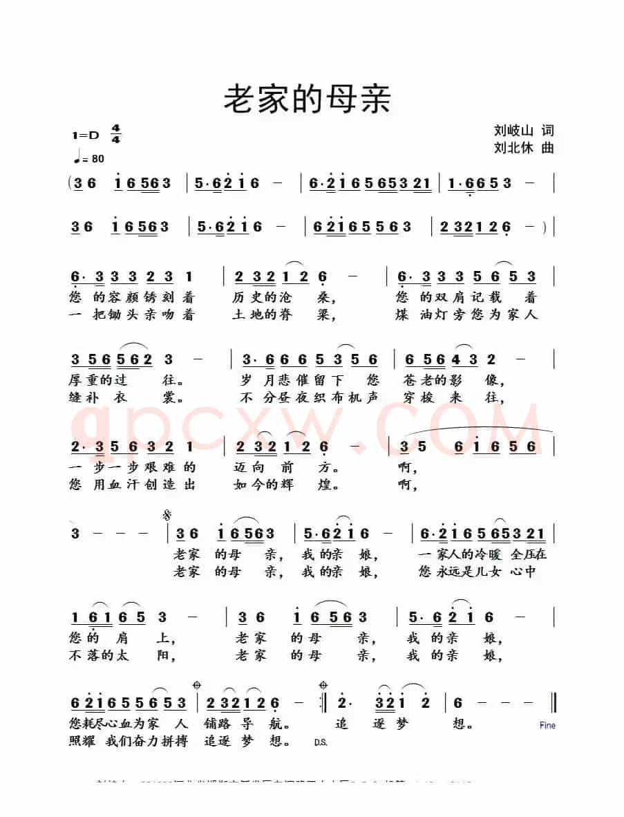 老家的母亲（刘岐山词 刘北休曲）