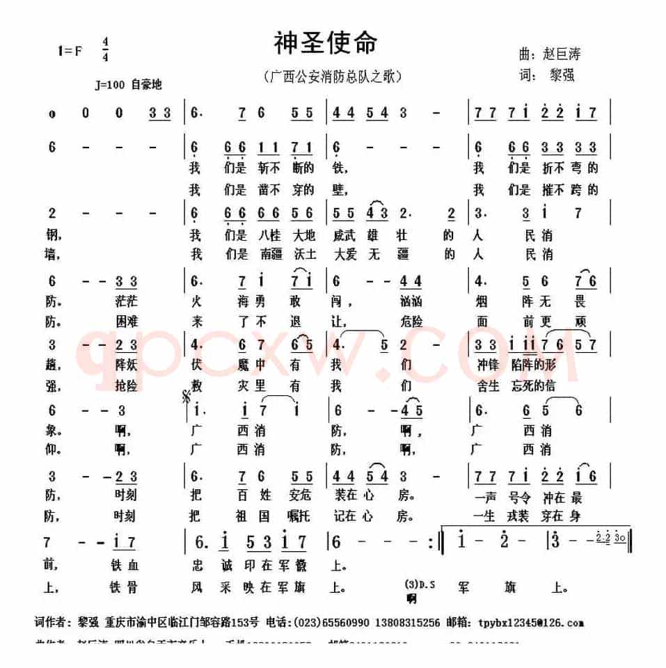 神圣使命（广西公安消防总队之歌）