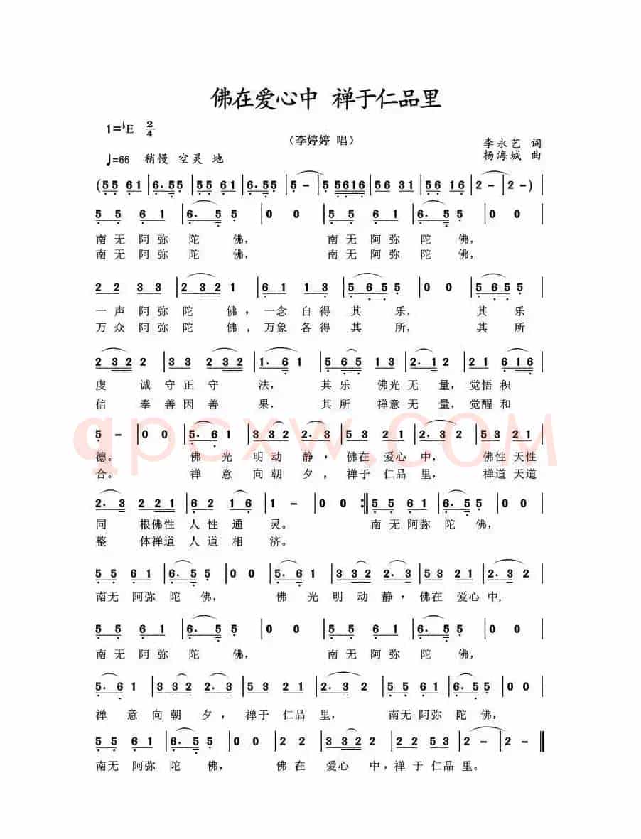 佛在爱心中 禅于仁品里