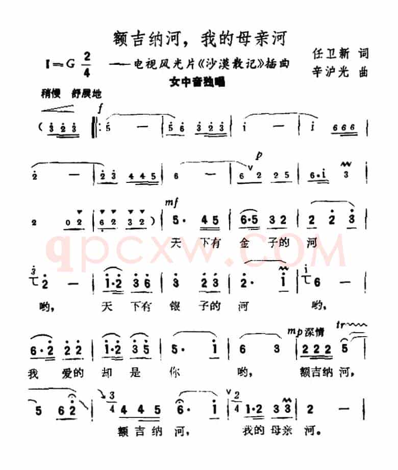 额吉纳河，我的母亲河（电视风光片《沙漠散记》插曲）