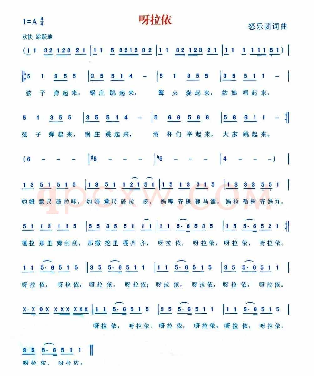 呀拉依
