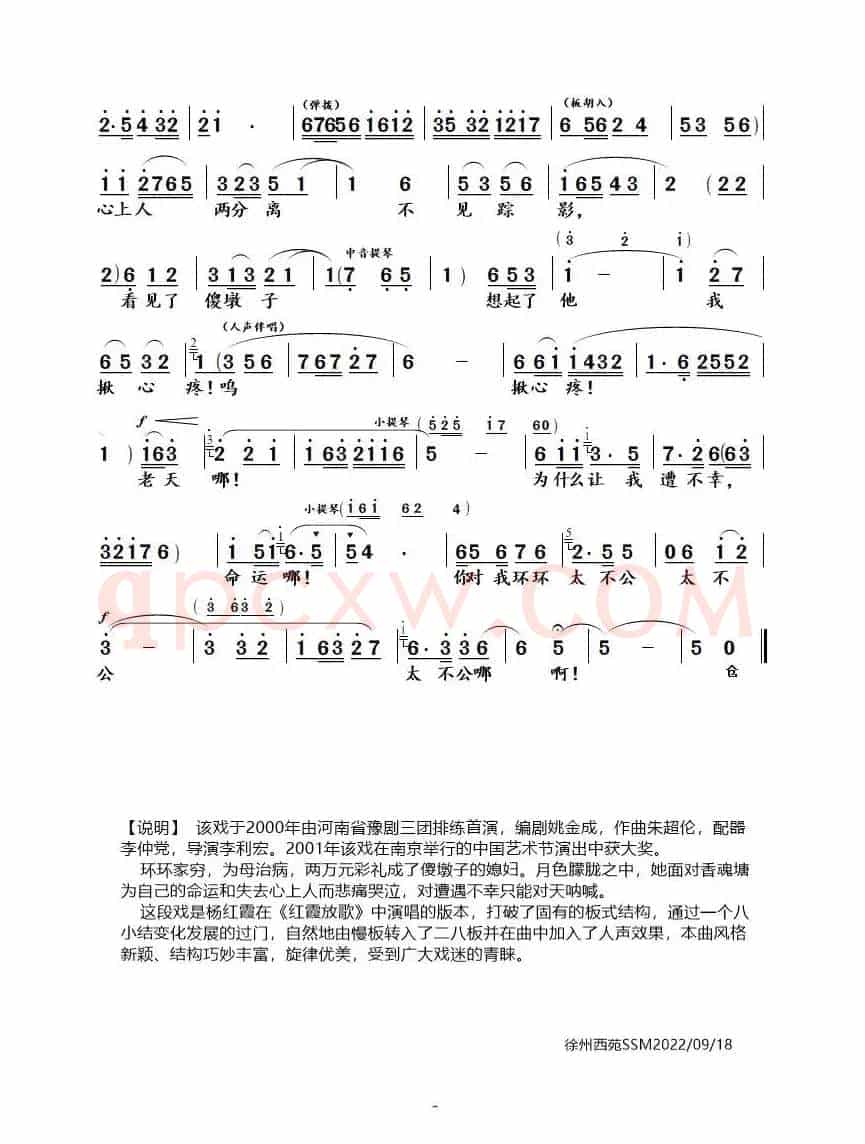 香魂塘月朦胧（豫剧《香魂女》中环环唱段）