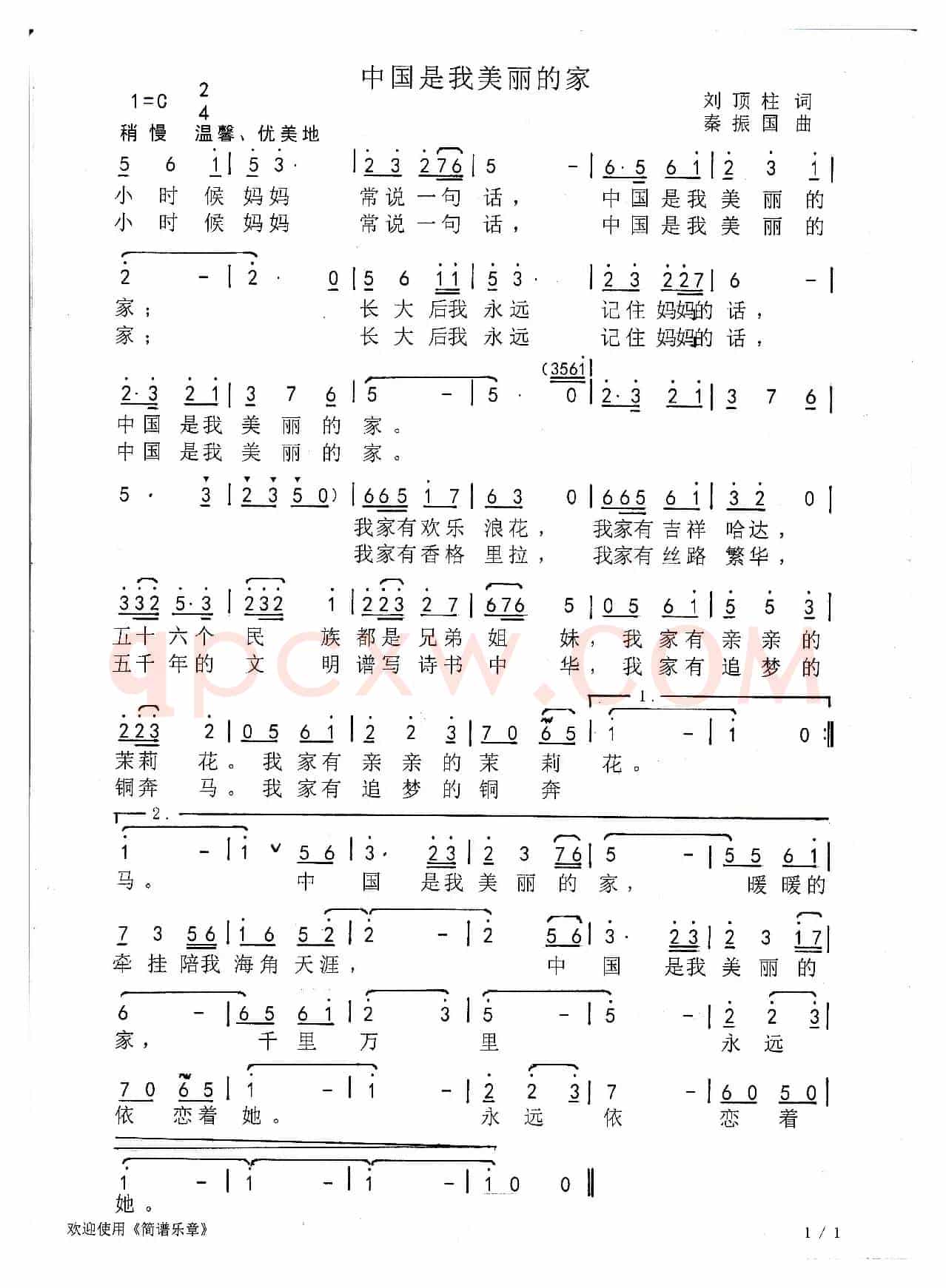 中国是我美丽的家（戴红霞）
