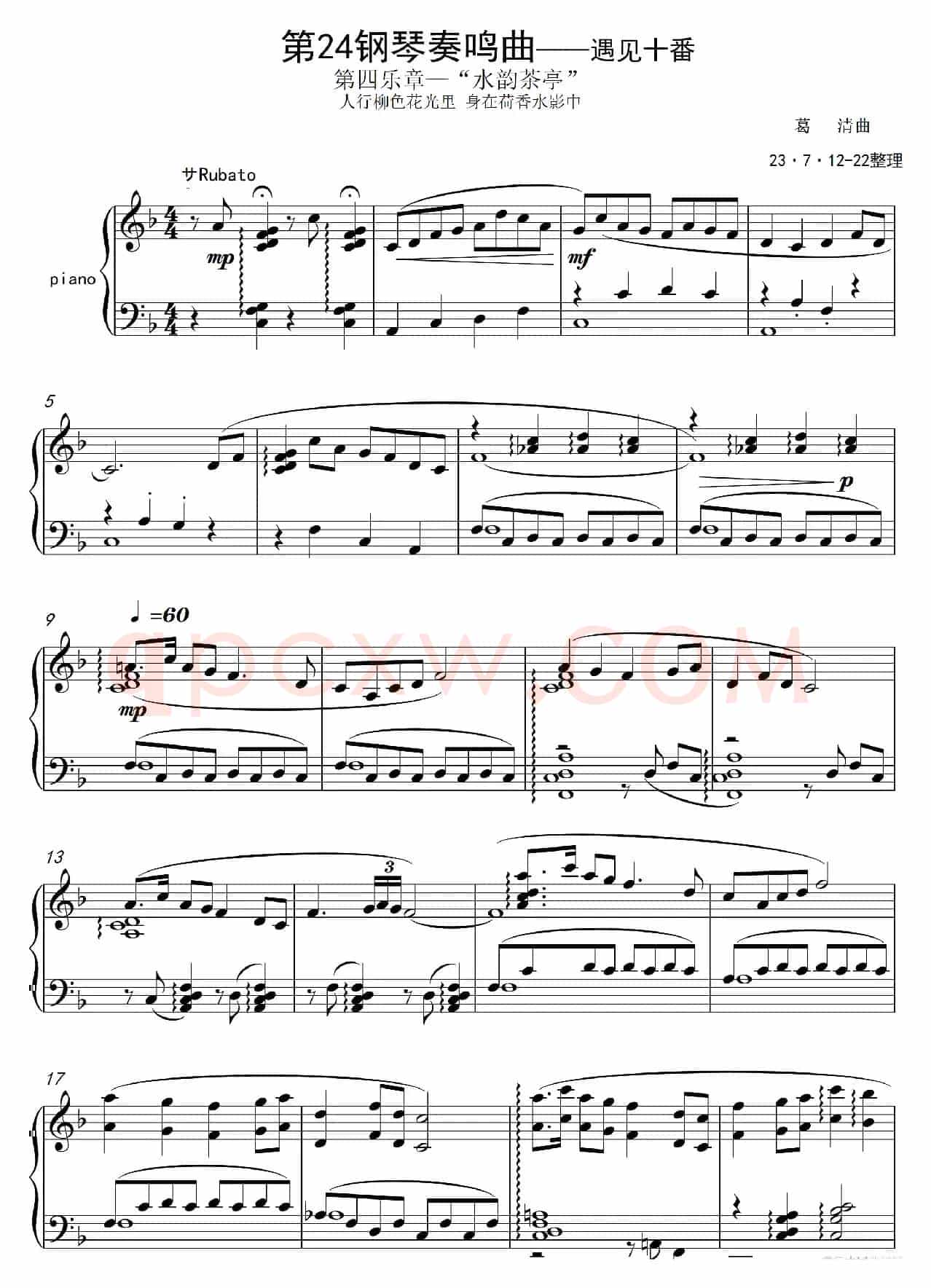 第24钢琴奏鸣曲“遇见十番”(钢琴独奏Piano Sonata NO.24)