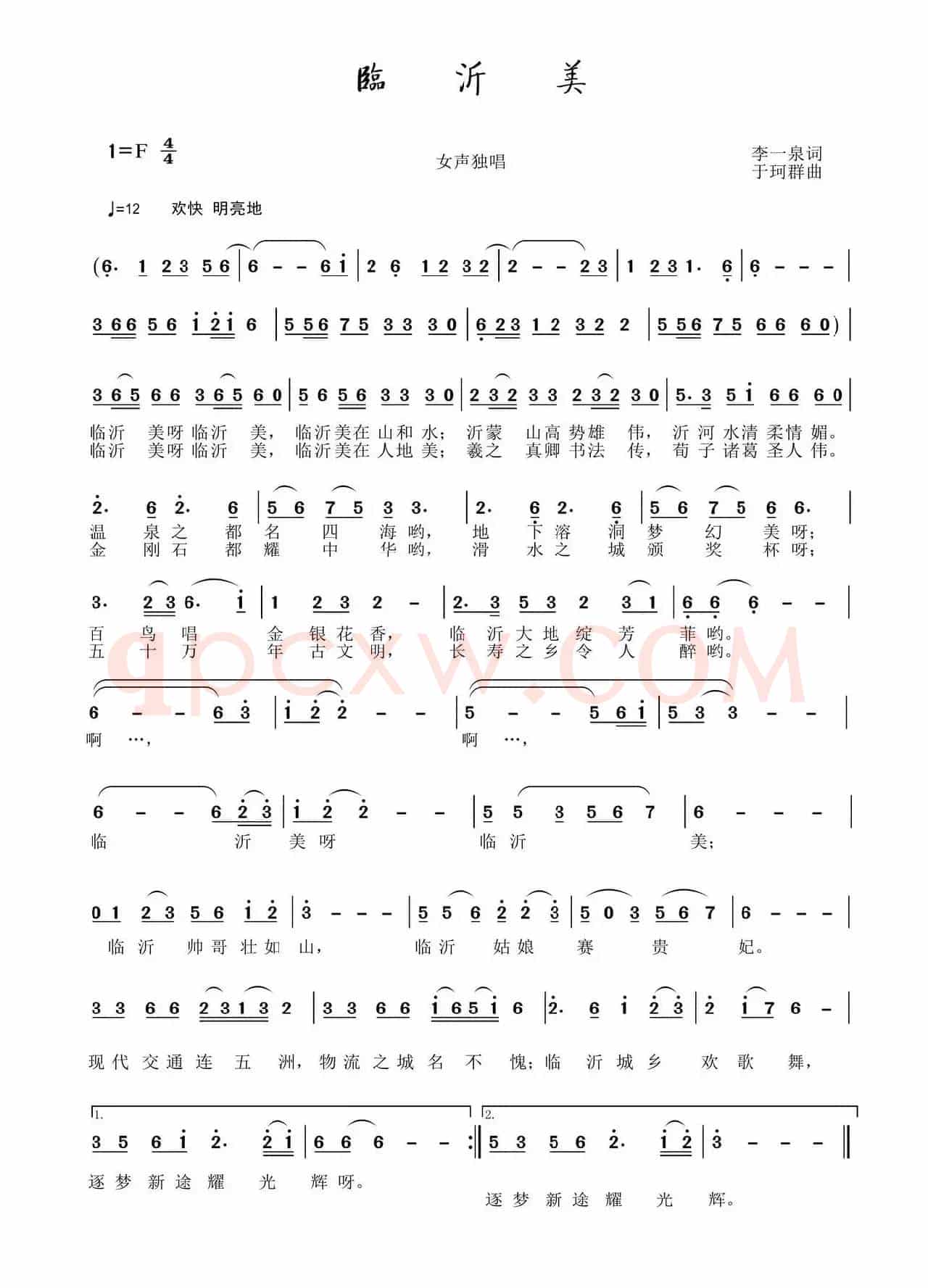 临沂美(李一泉词 于珂群曲)