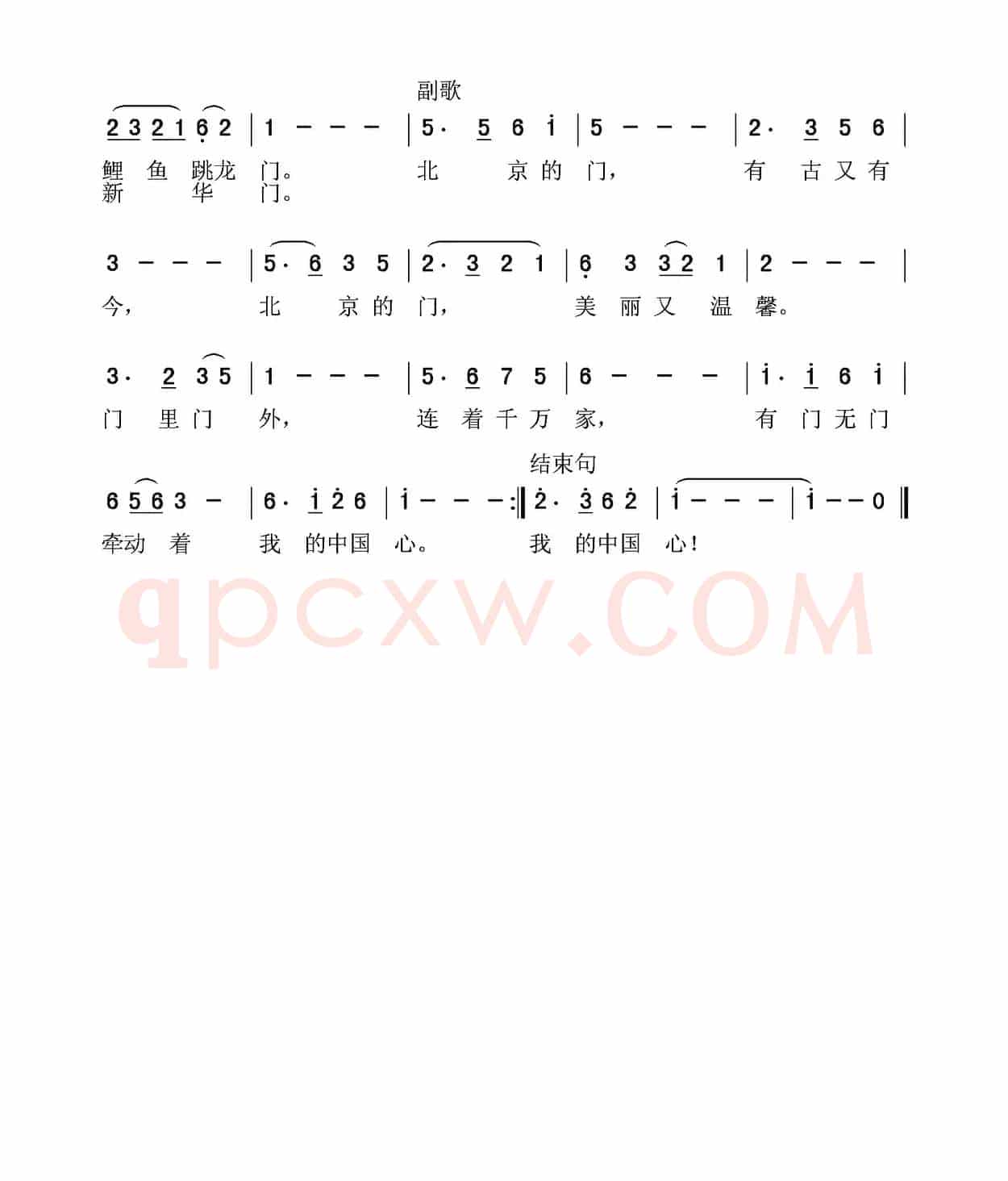 北京的门（黄启中词 夏宝森曲）