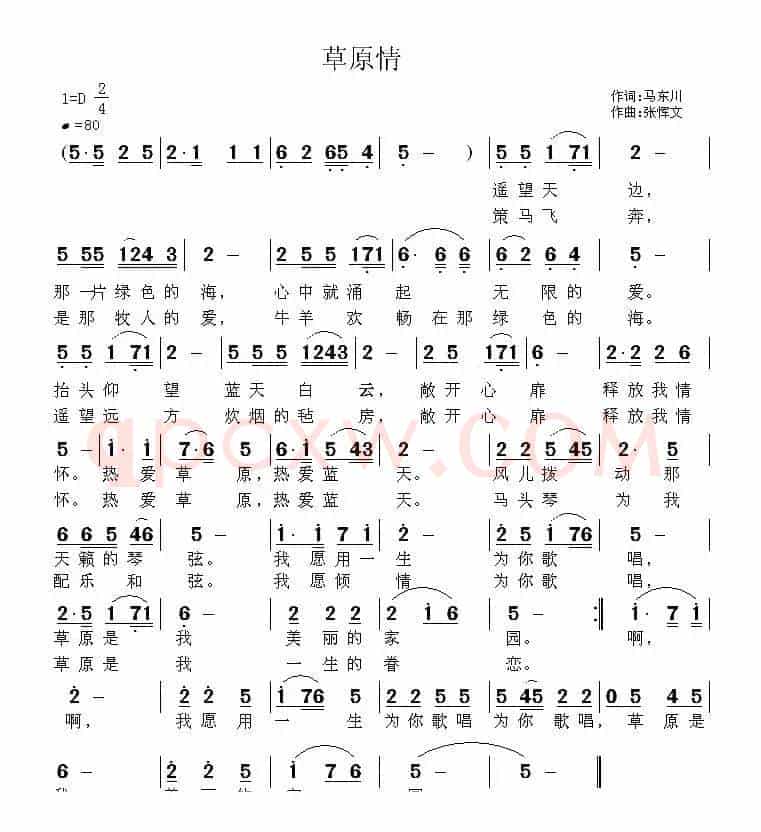 草原情（马东川词 张恽文曲）