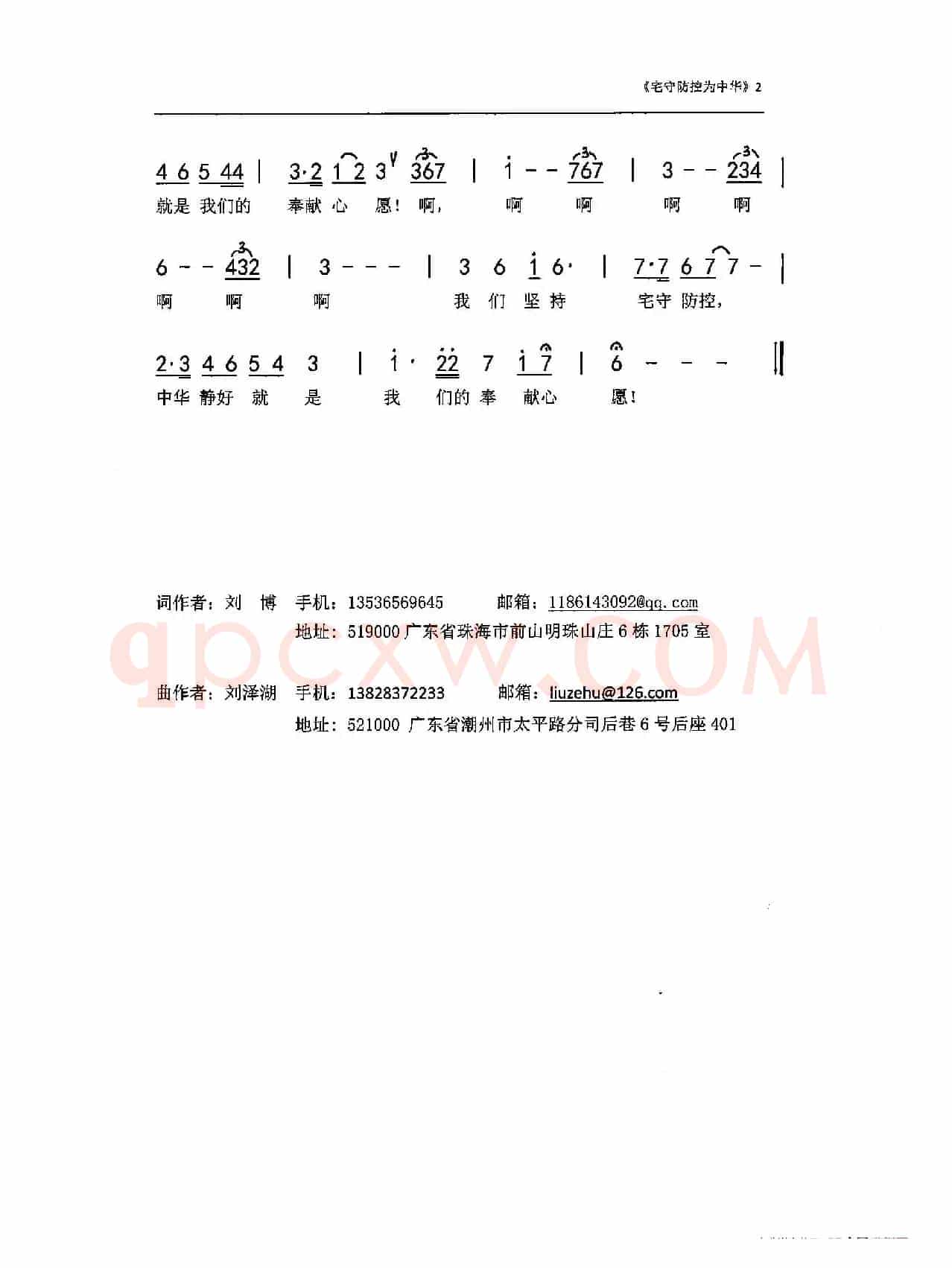 宅守防控为中华(刘博 刘泽湖作品)