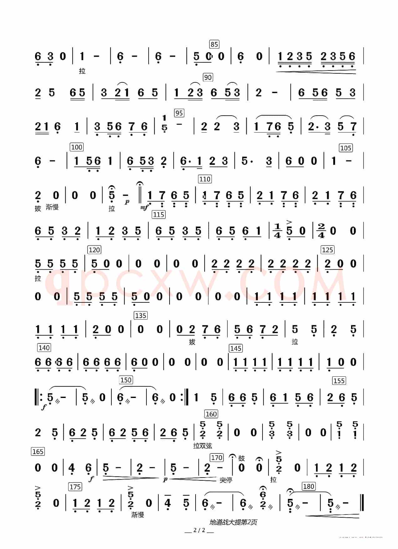 地道战之歌（器乐合奏分谱）