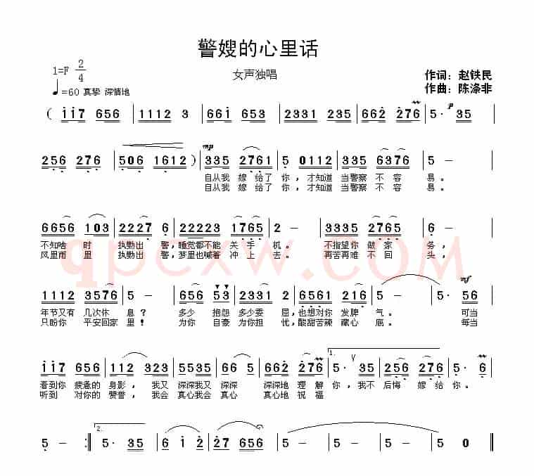警嫂的心里话(赵铁民词 陈涤非曲)