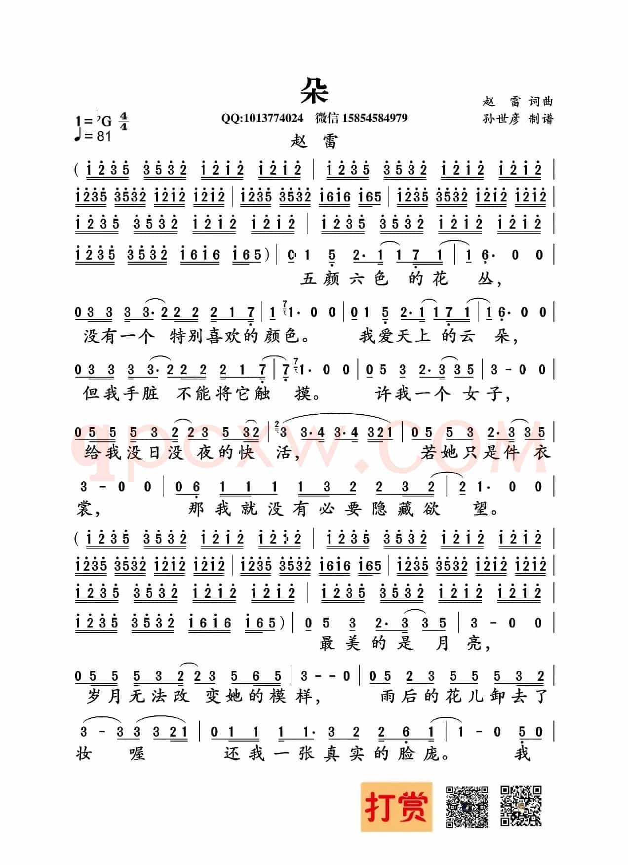 朵（赵雷词曲）