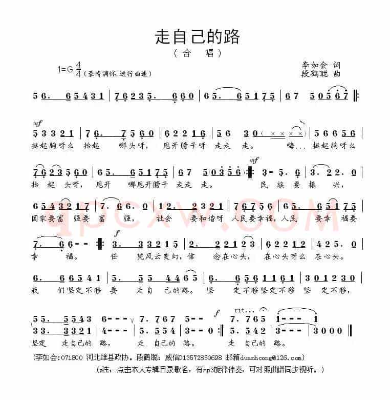 走自己的路（李如会词 段鹤聪曲）