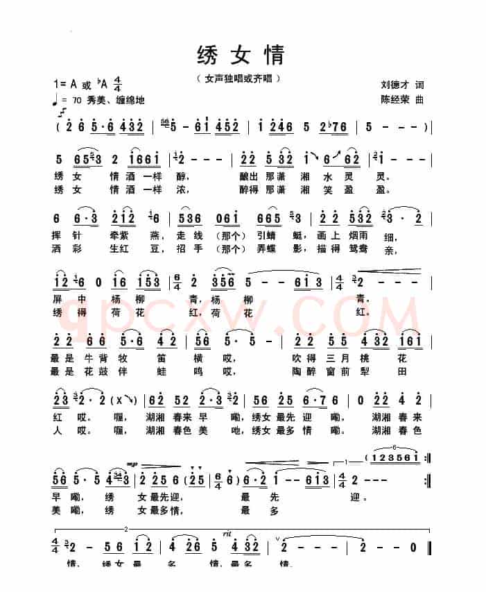 绣女情（刘德才词 陈经荣曲）