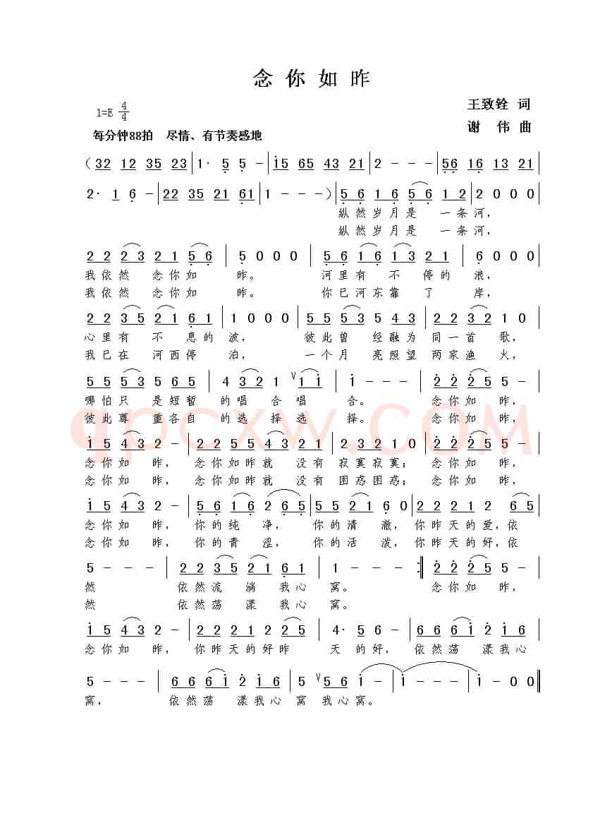 念你如昨（王致铨词  谢伟曲）