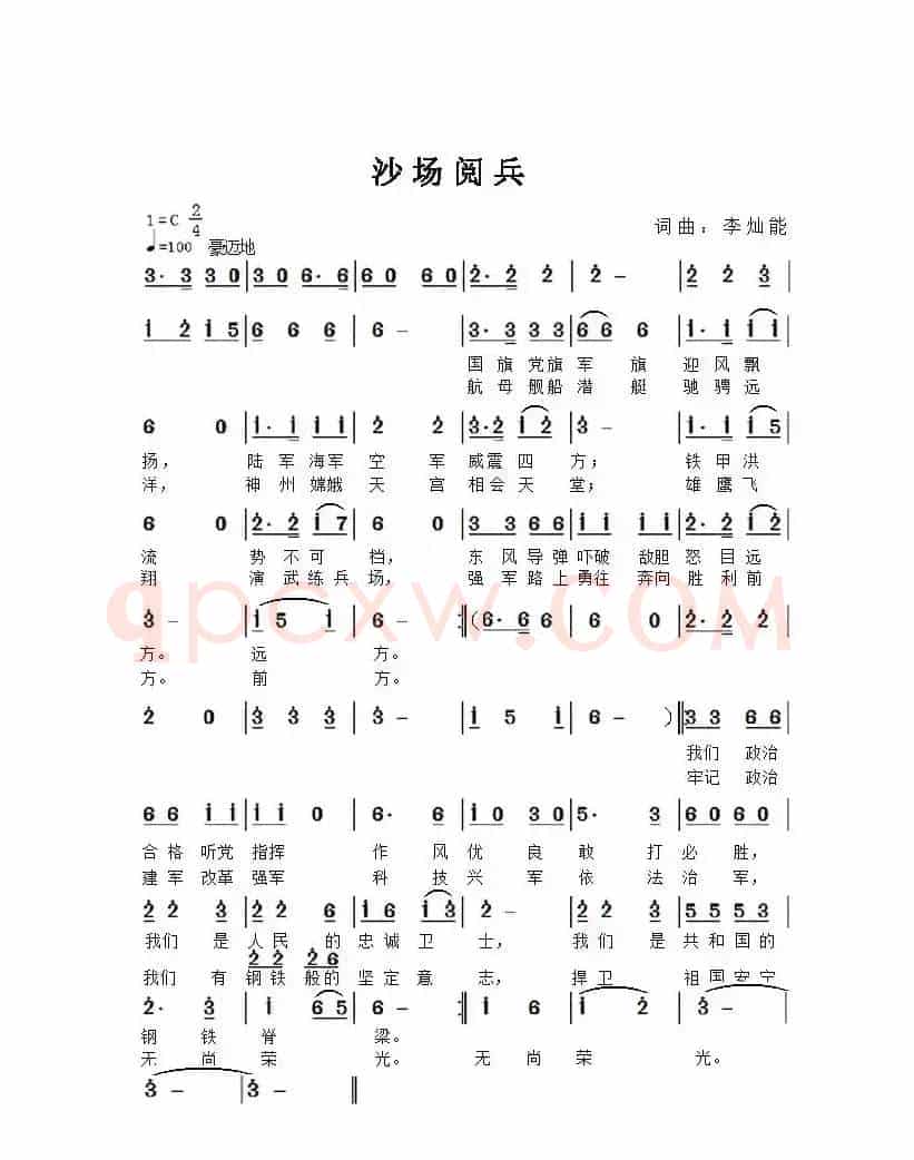 沙场阅兵