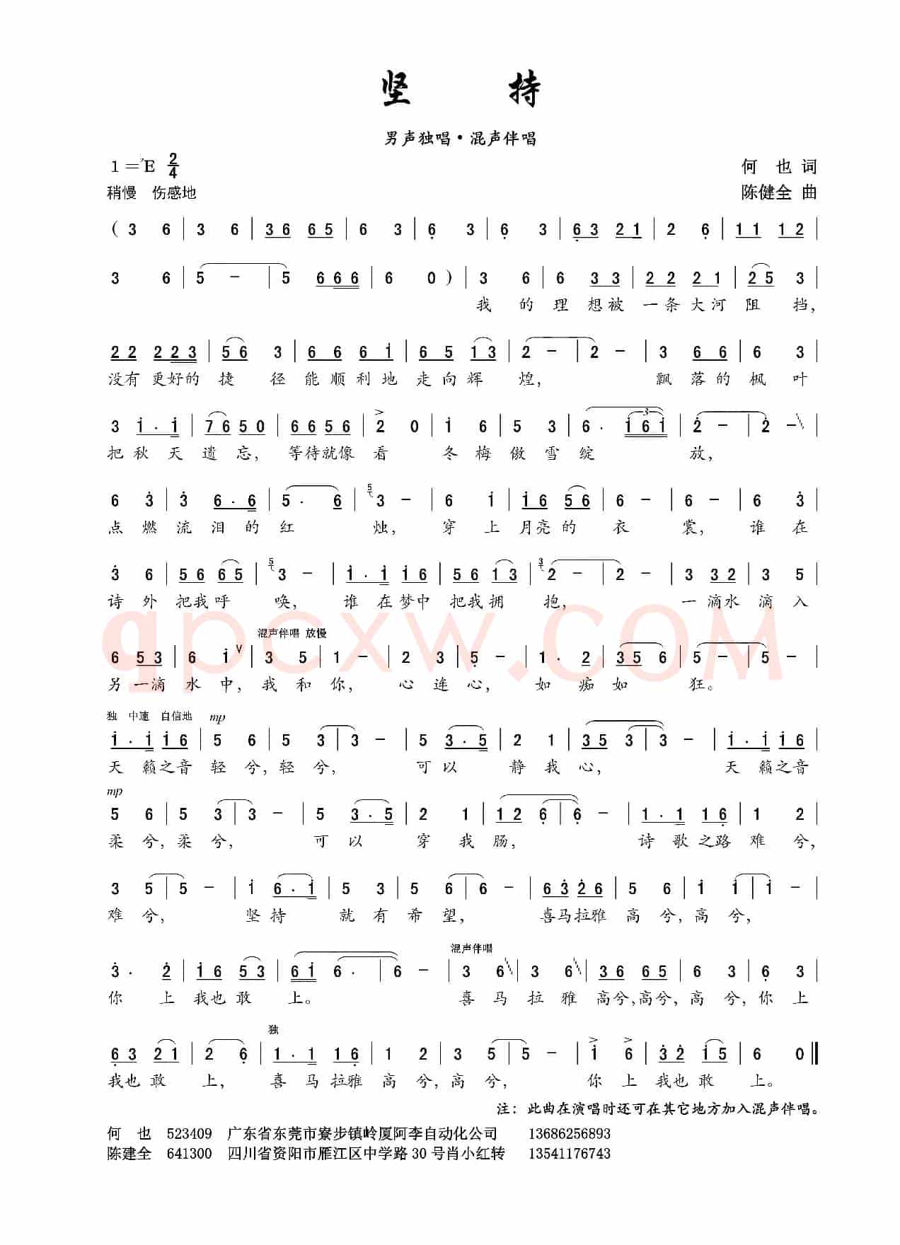 坚持（何也词 陈建全曲）