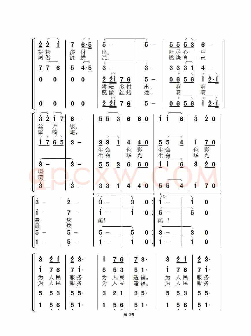 为人民服务(混声四部合唱)